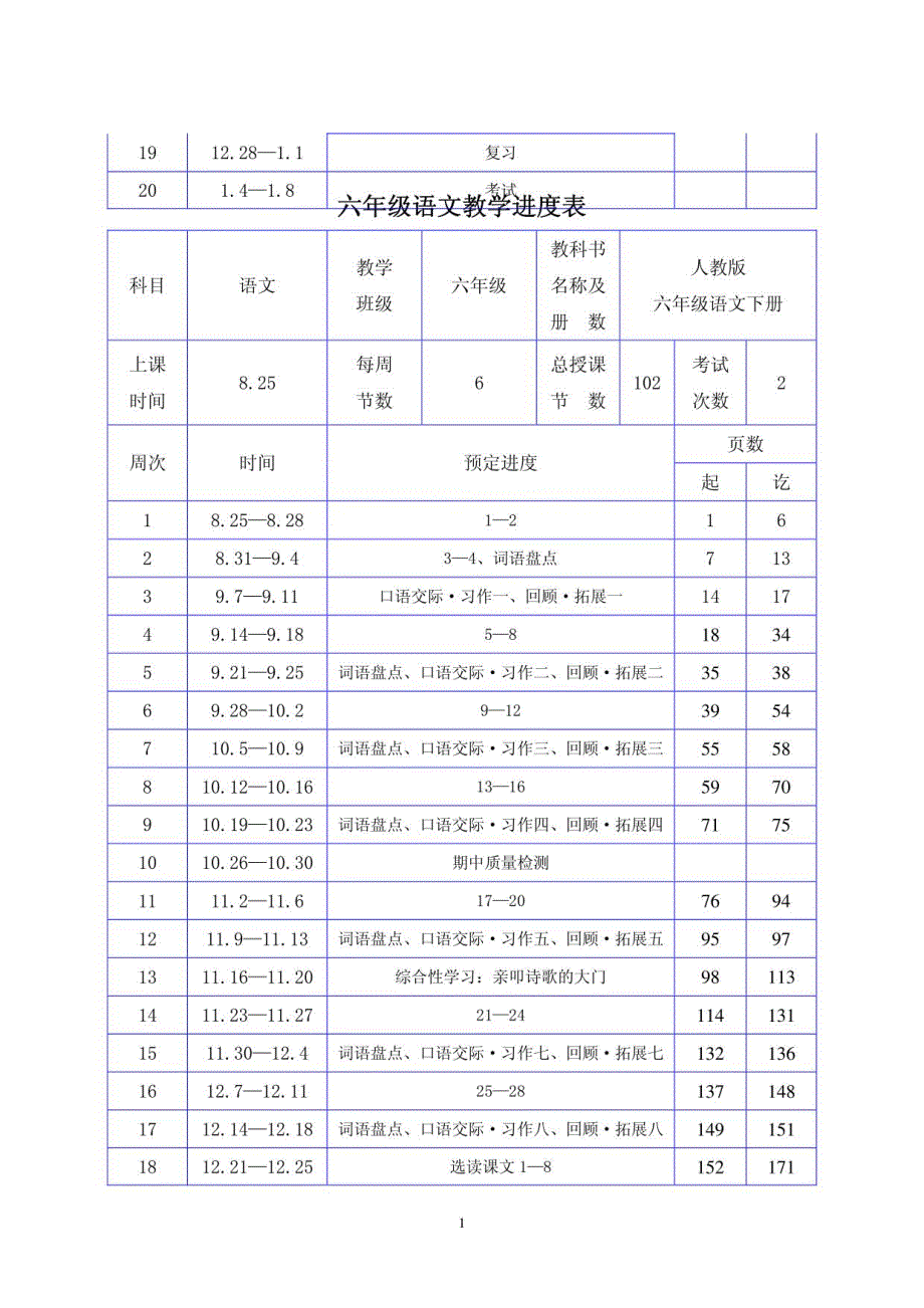 六年级上册语文教案44_第2页