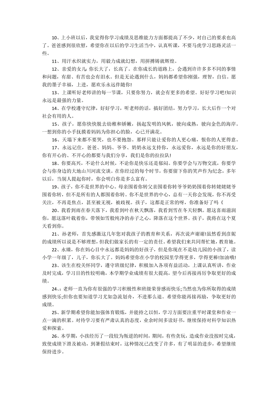 幼儿园毕业典礼寄语精选150句3篇_第3页