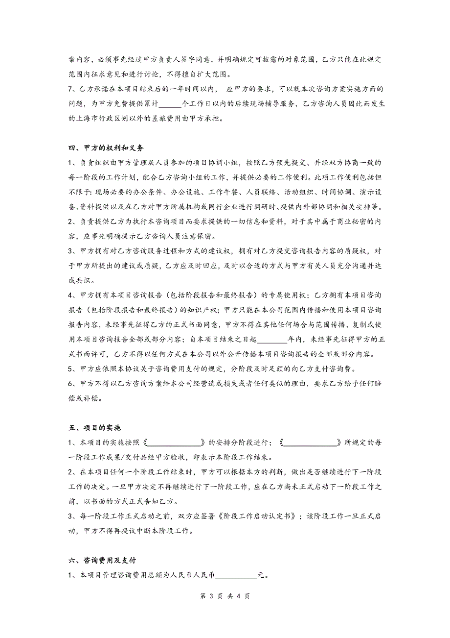 企业管理咨询专业服务合同协议模版.doc_第3页