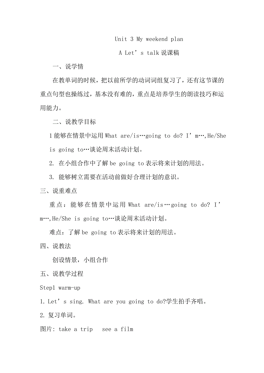 Unit3ALet&#39;stalk说课稿.doc_第1页