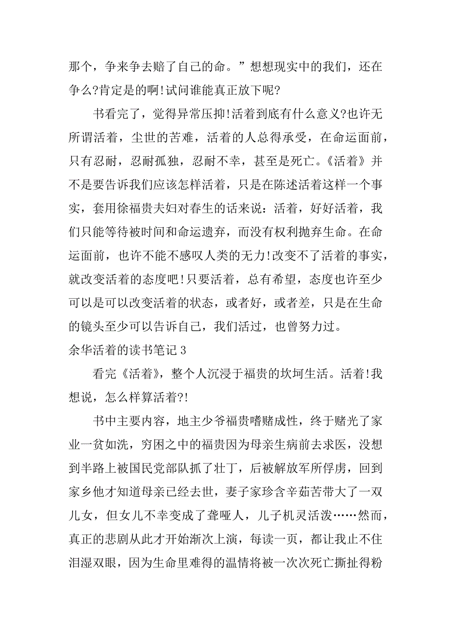 余华活着的读书笔记3篇活着余华书摘_第4页