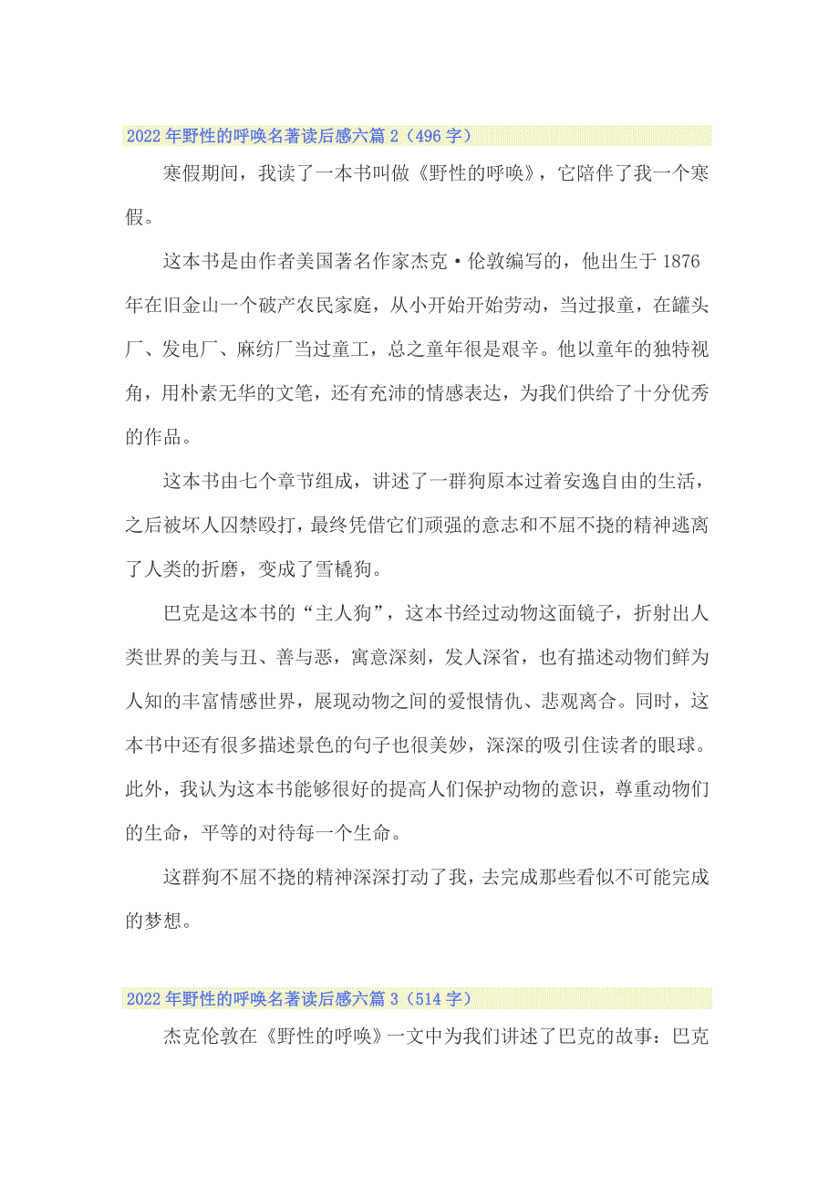 2022年野性的呼唤名著读后感六篇_第2页