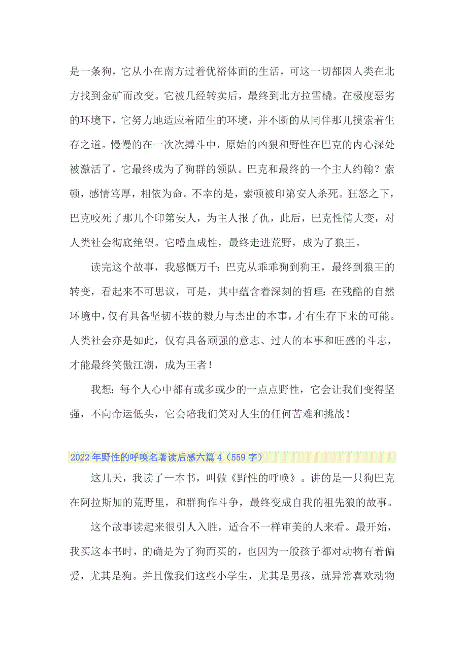 2022年野性的呼唤名著读后感六篇_第3页