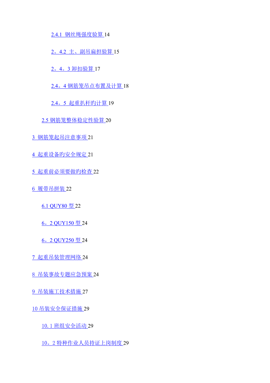 钢筋笼起重吊装方案_第2页