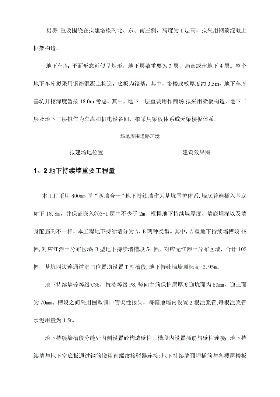 钢筋笼起重吊装方案_第4页