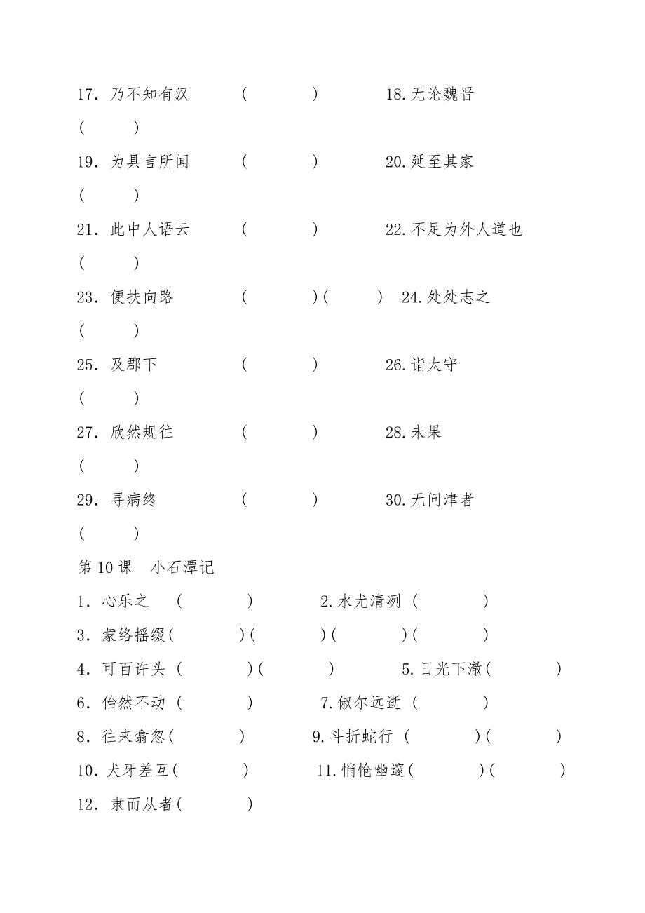 人教版八年级语文下册期末专项复习卷带答案：文言文字词.doc_第2页