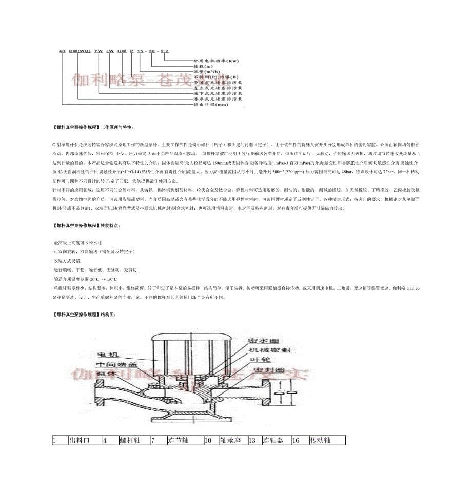 螺杆真空泵操作规程_第5页