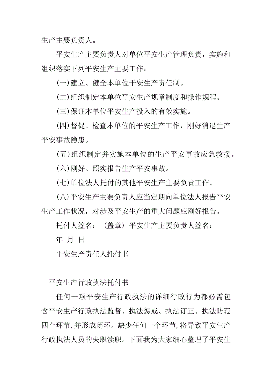 2023年安全生委托书(3篇)_第3页