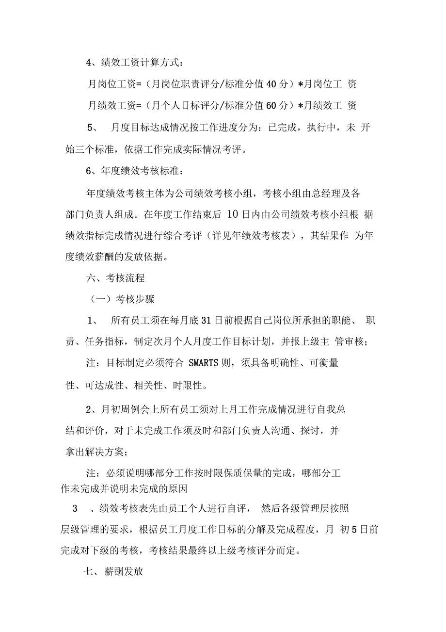 薪酬与绩效考核管理办法最新版_第3页