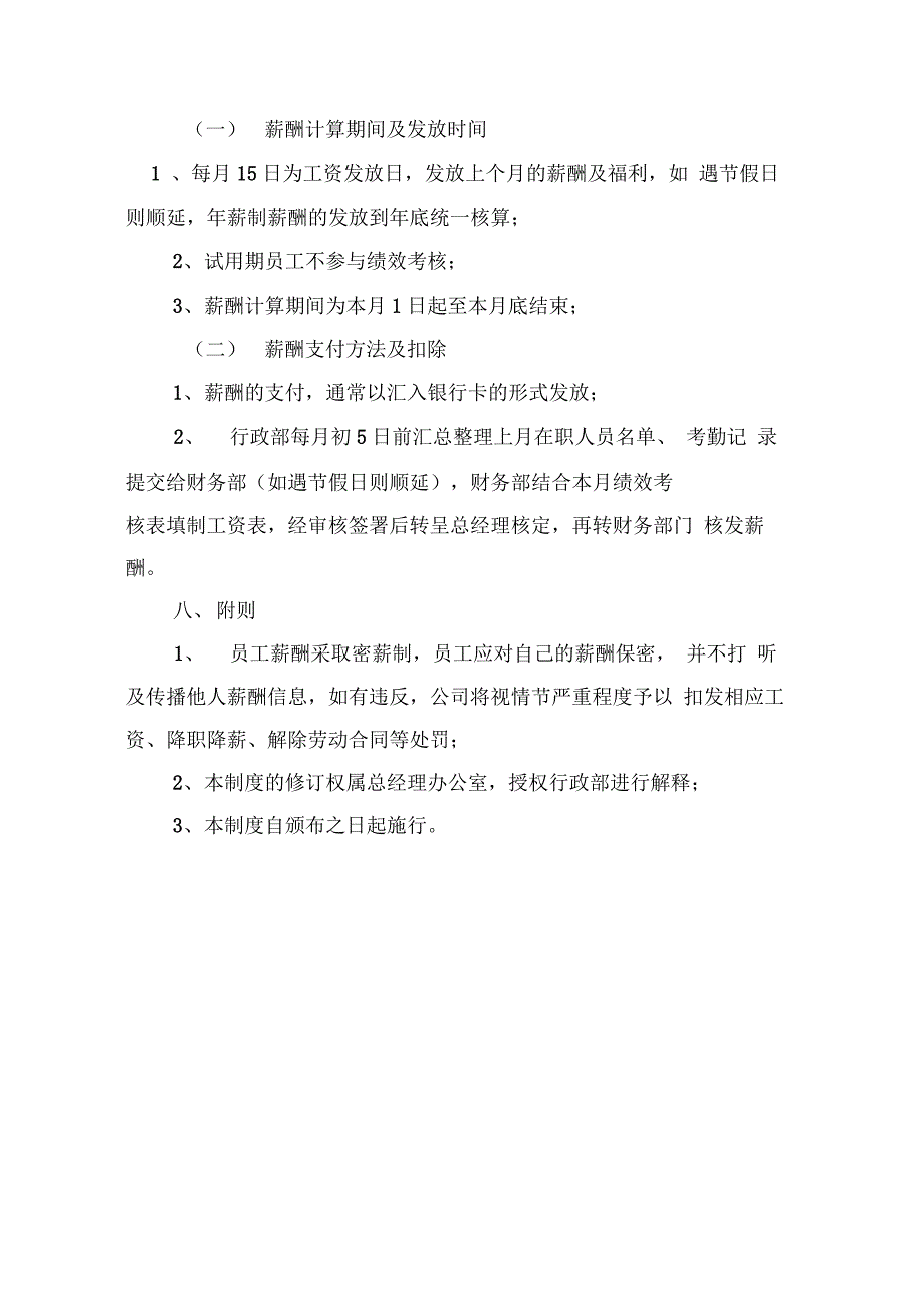 薪酬与绩效考核管理办法最新版_第4页