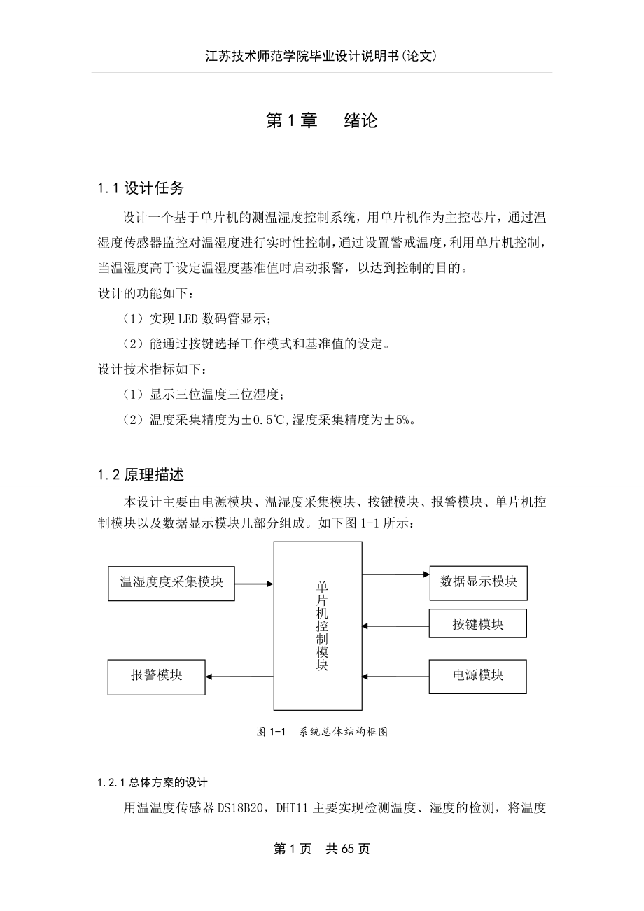 温湿度检测仪.doc_第2页