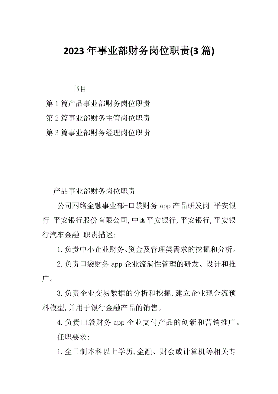 2023年事业部财务岗位职责(3篇)_第1页