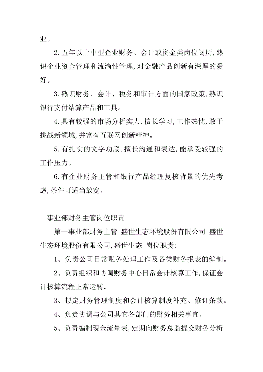 2023年事业部财务岗位职责(3篇)_第2页