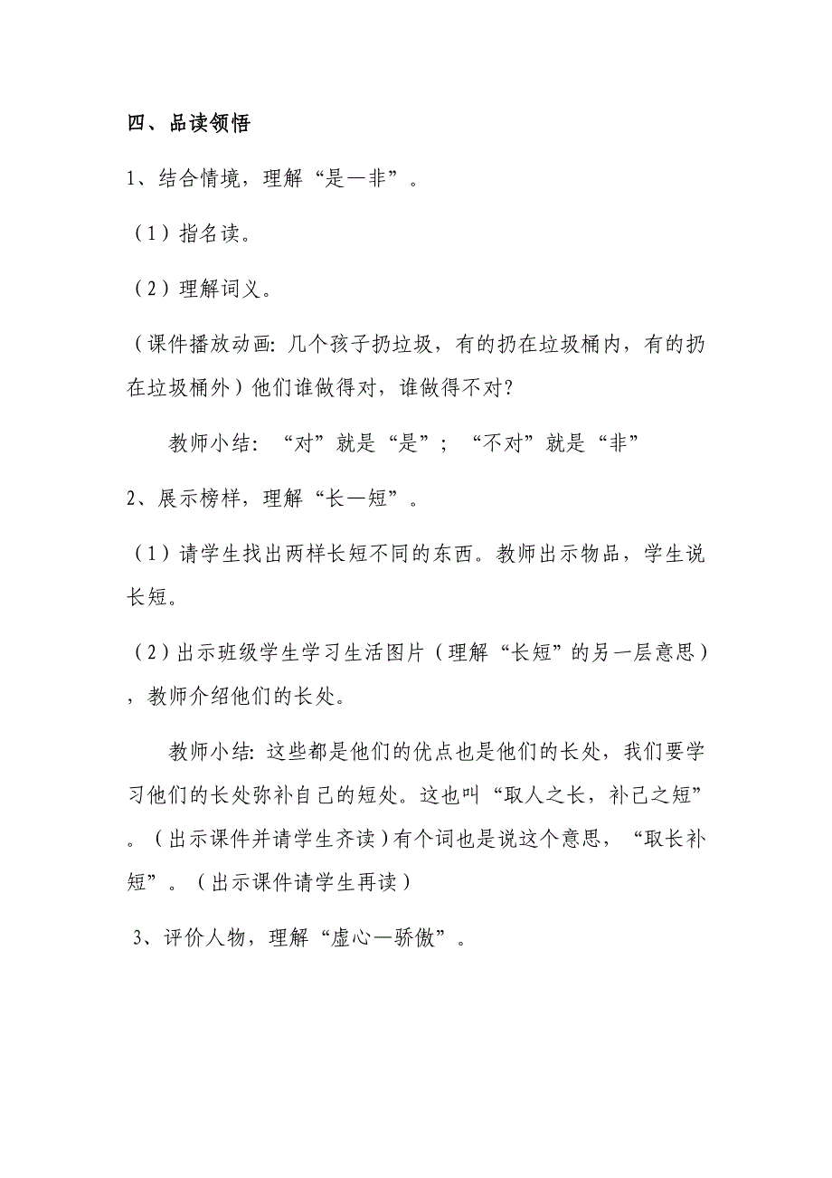 人教版一年级语文下册识字7教案_第3页