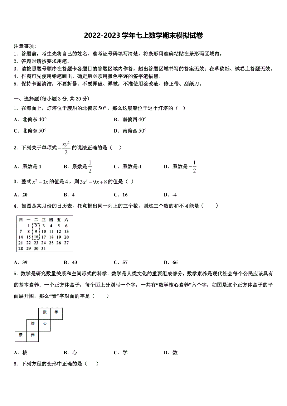 2023届江苏省无锡市宜兴市桃溪中学七年级数学第一学期期末调研试题含解析.doc_第1页