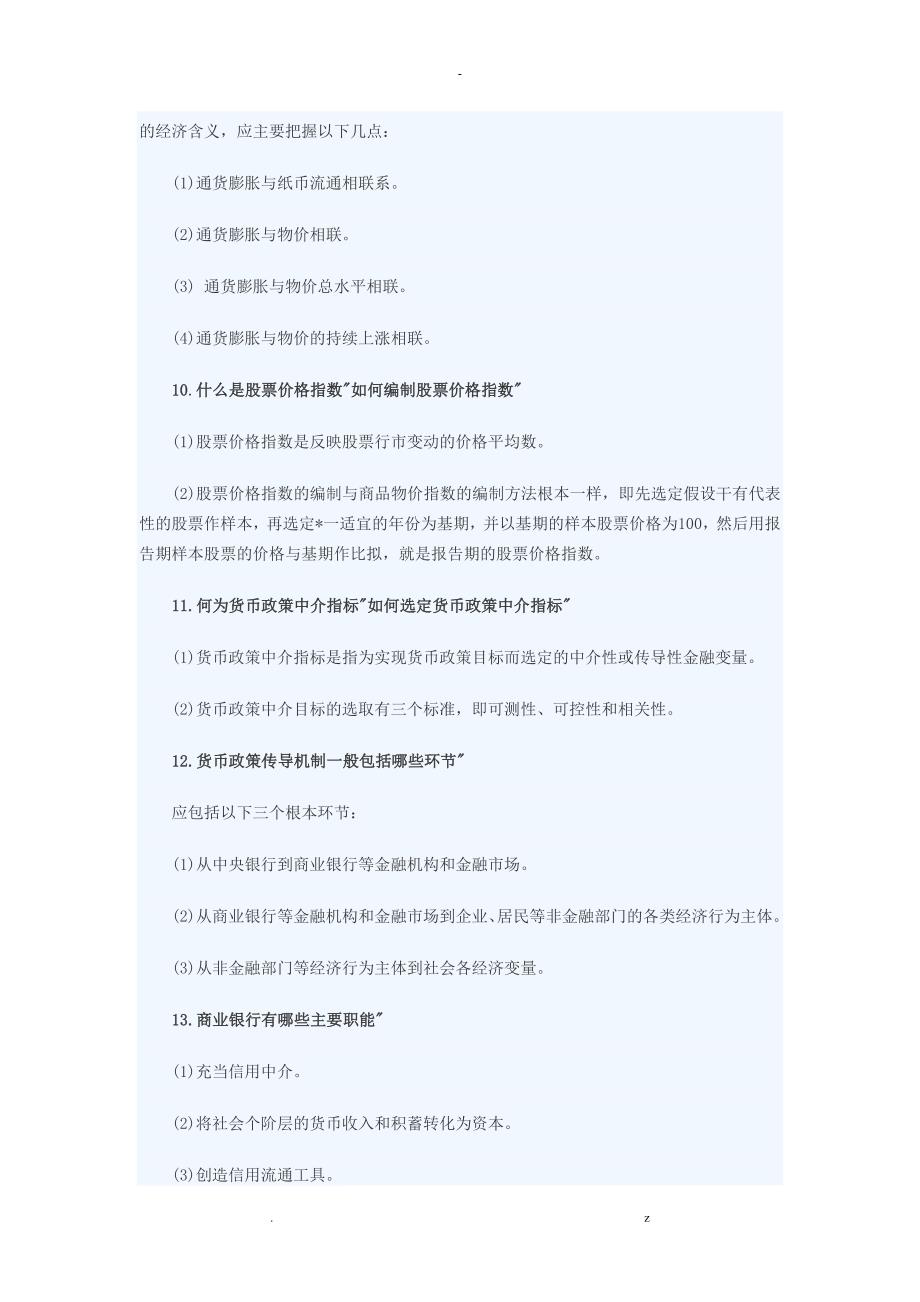 商业银行考试常见问答题_第3页