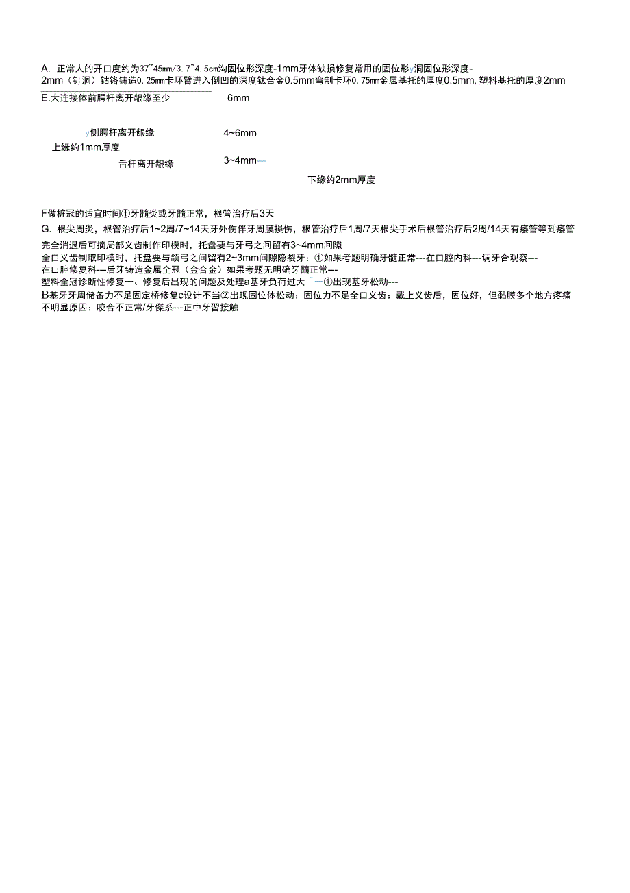 口腔必记数值_第1页