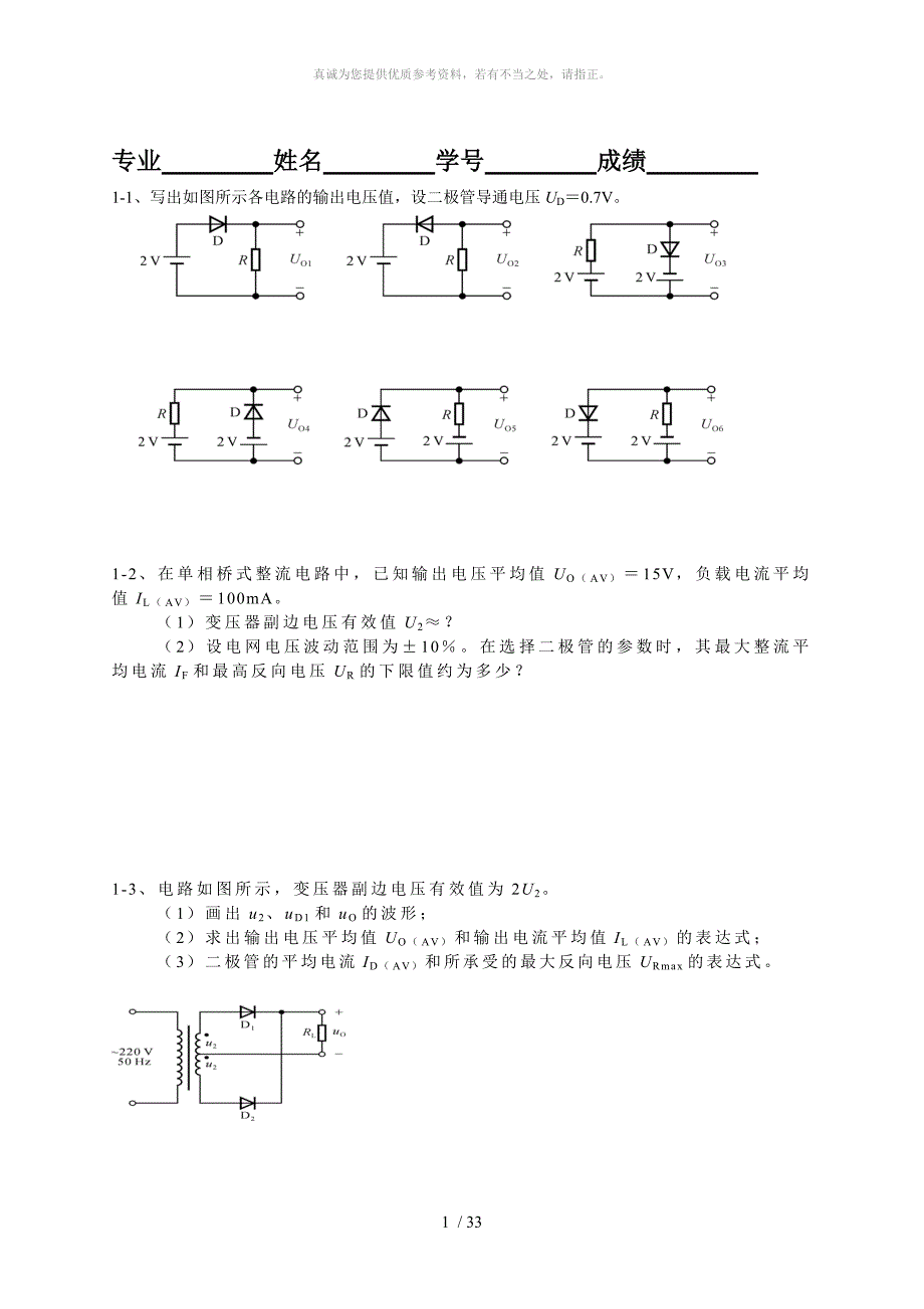 模拟电子技术基础习题册_第1页