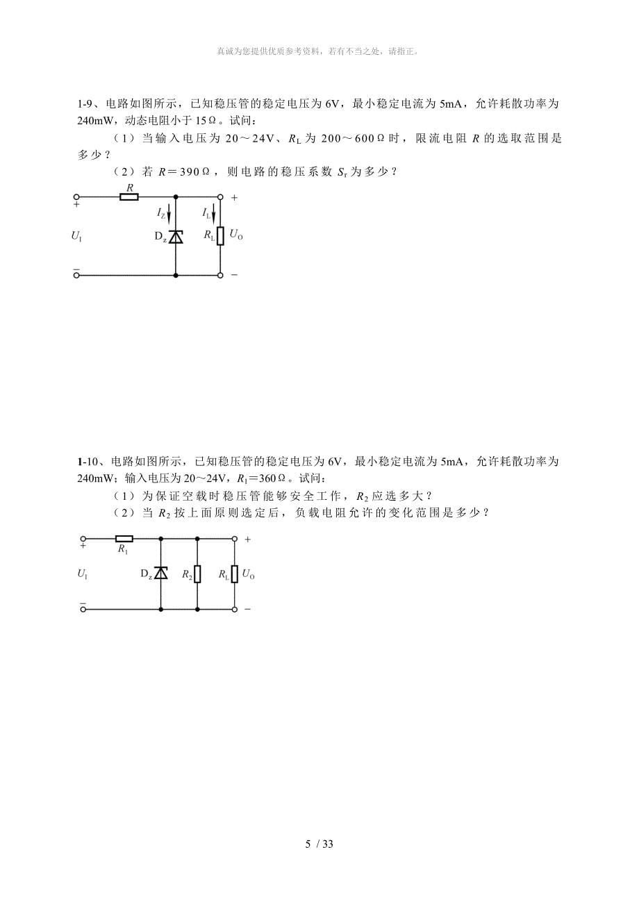 模拟电子技术基础习题册_第5页