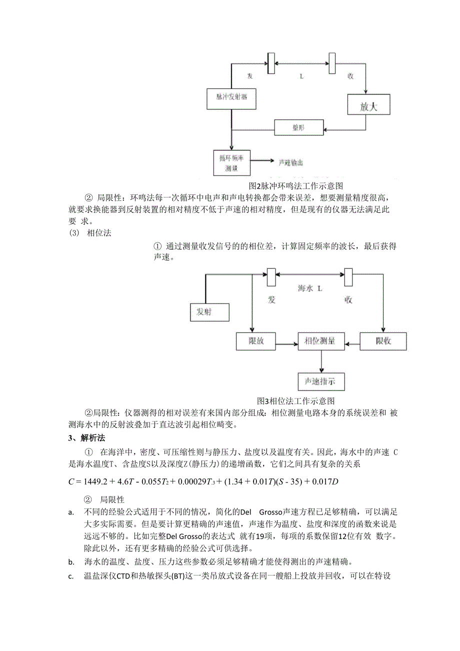 海水中声速测定方法的探讨_第3页