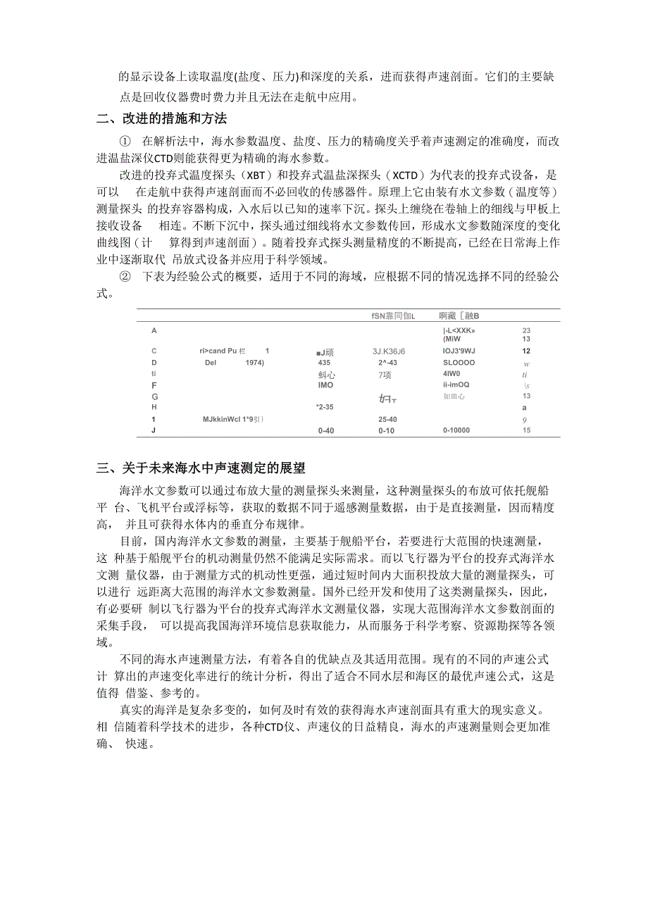 海水中声速测定方法的探讨_第4页