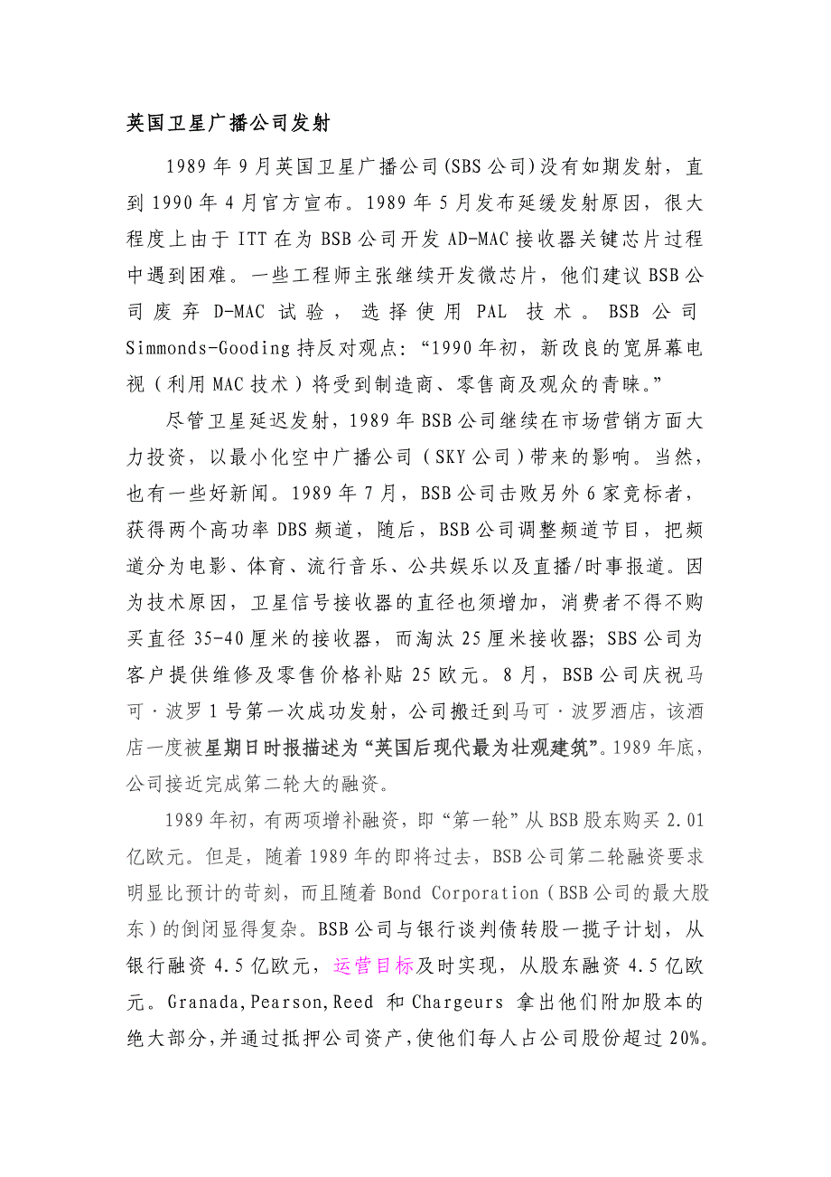 英国卫星广播公司发射_第1页