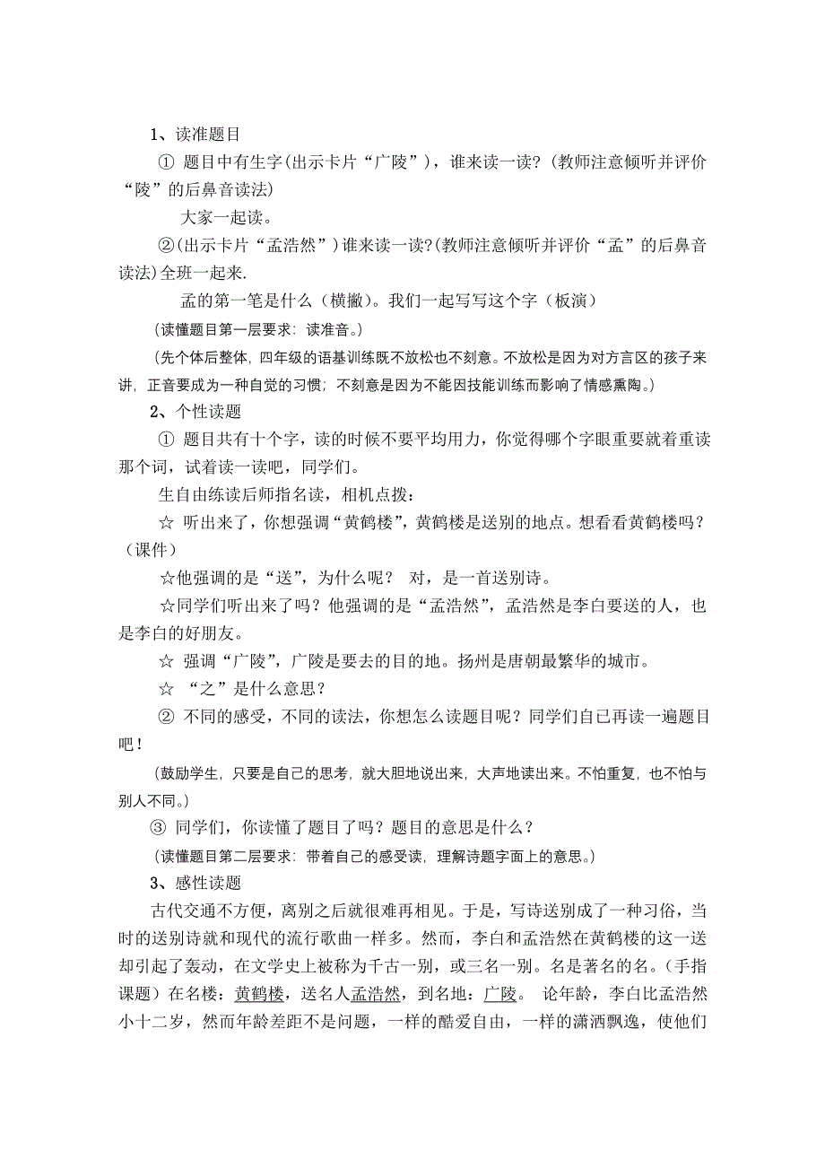 《黄鹤楼送孟浩然之广陵》获奖教学设计_第3页