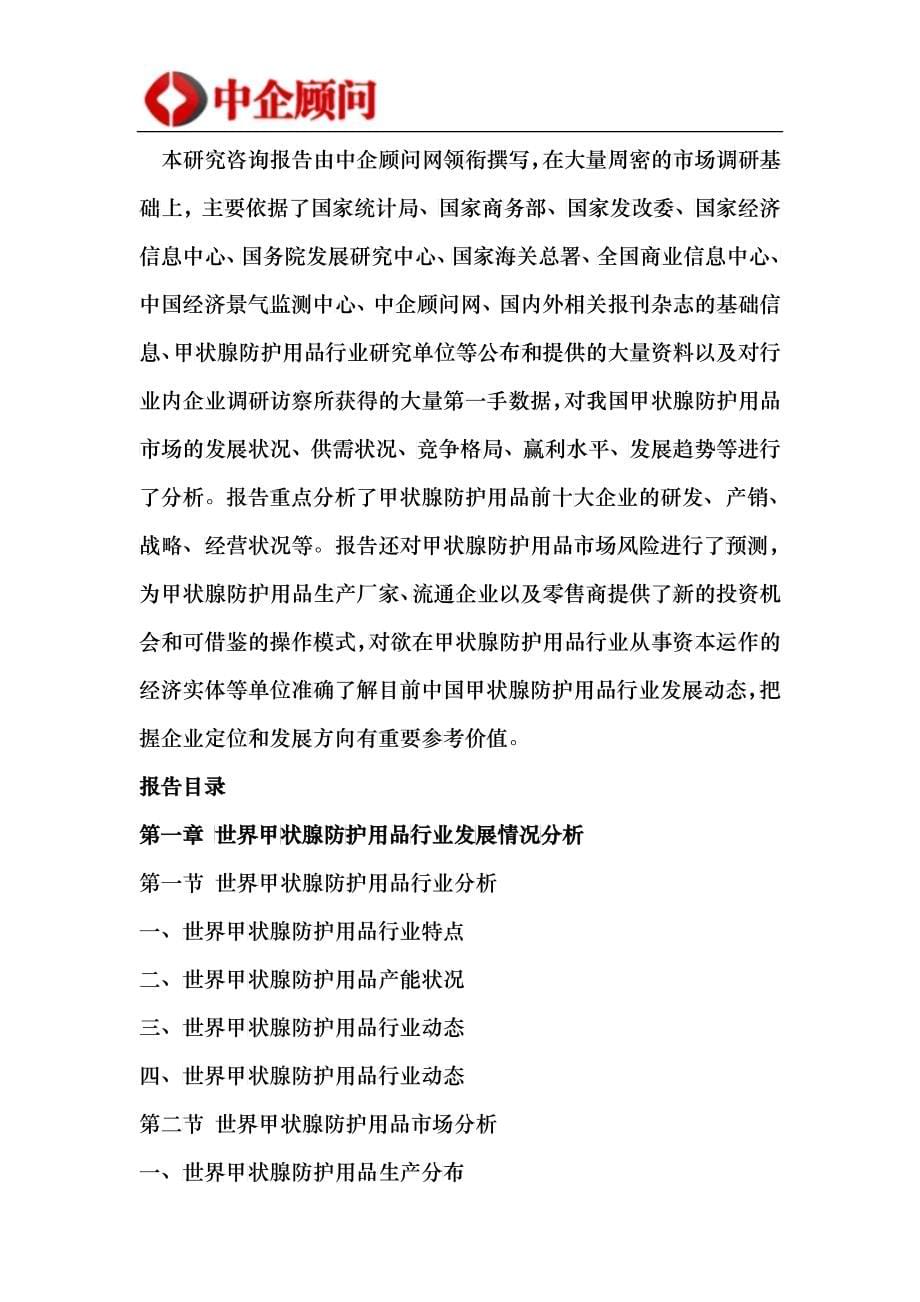 中国甲状腺防护用品行业监测及发展前景研究报告_第5页