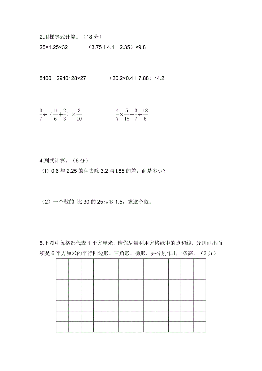 2011年小学数学毕业测试卷（3）_第3页