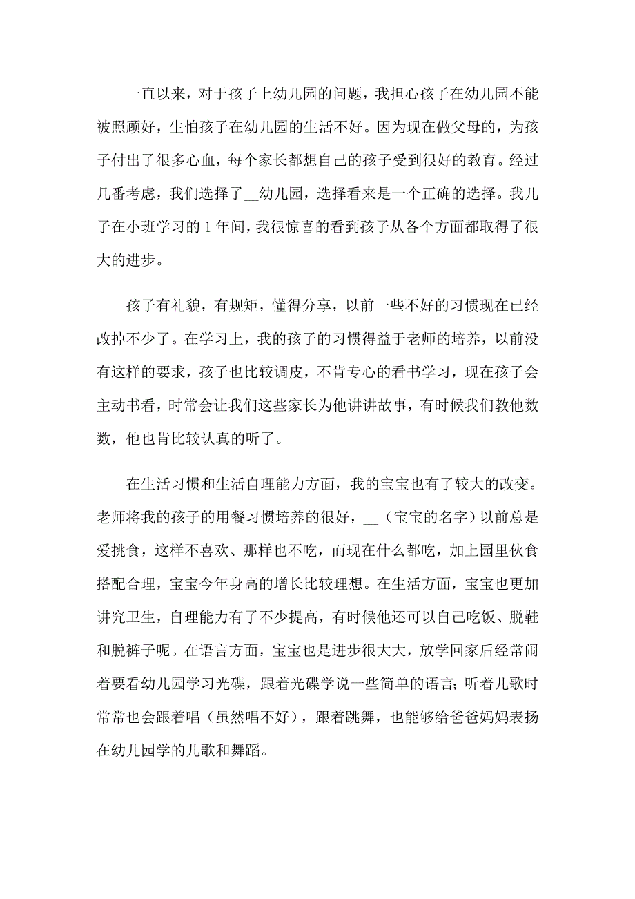 2023年关于表扬老师的表扬信4篇_第4页