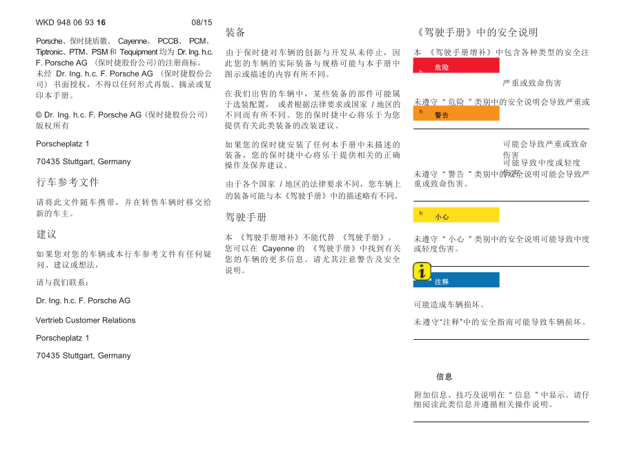 保时捷卡宴S混动说明书.docx_第3页