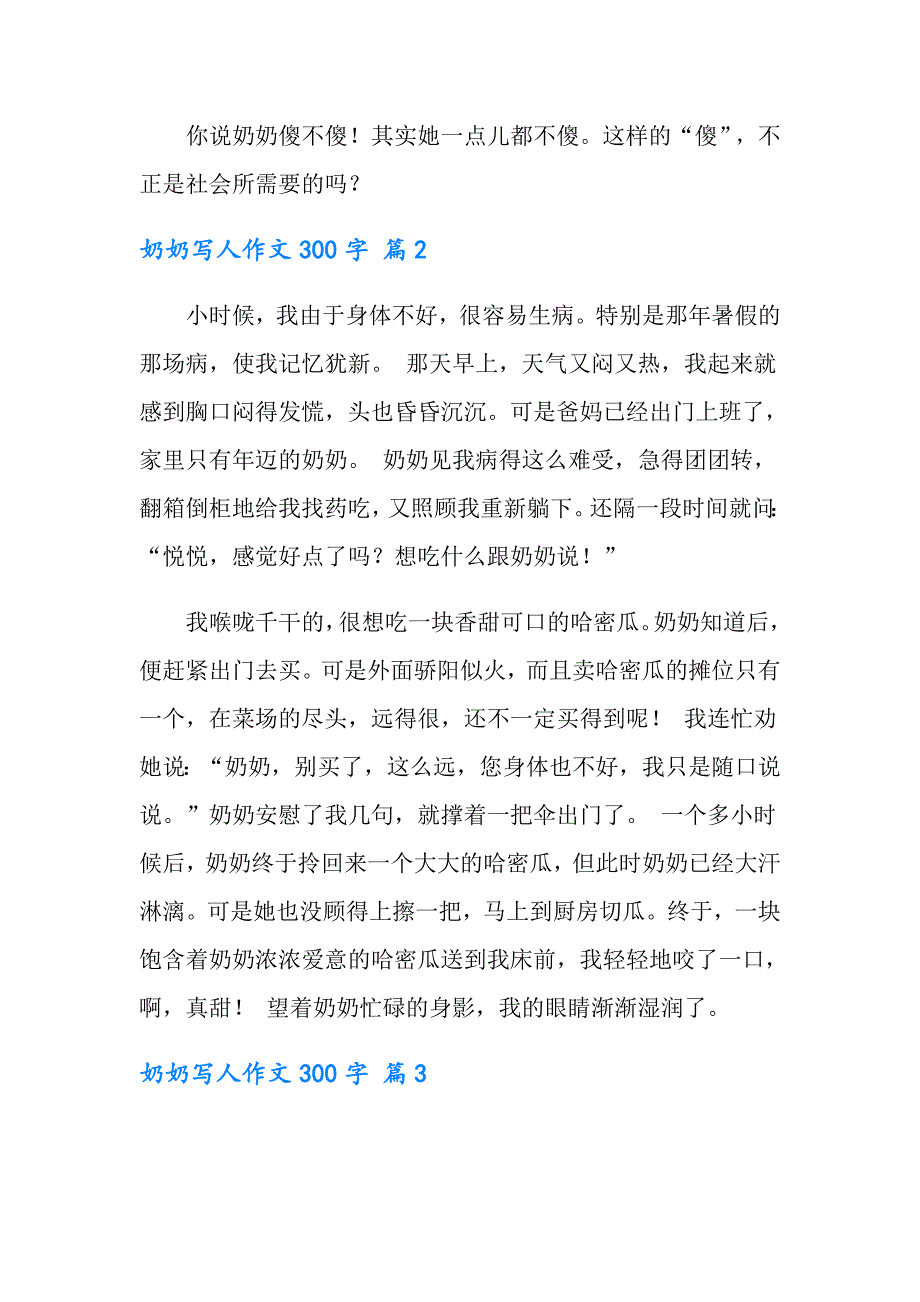 有关奶奶写人作文300字集锦八篇_第2页