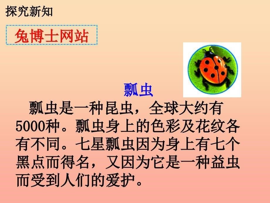 2019年二年级数学上册7.17的乘法口诀教学课件冀教版.ppt_第5页