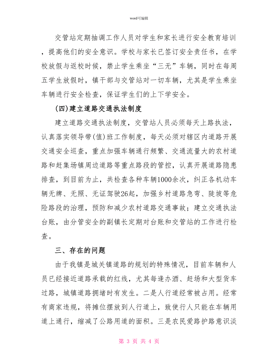 道路交通安全自查报告范本_第3页