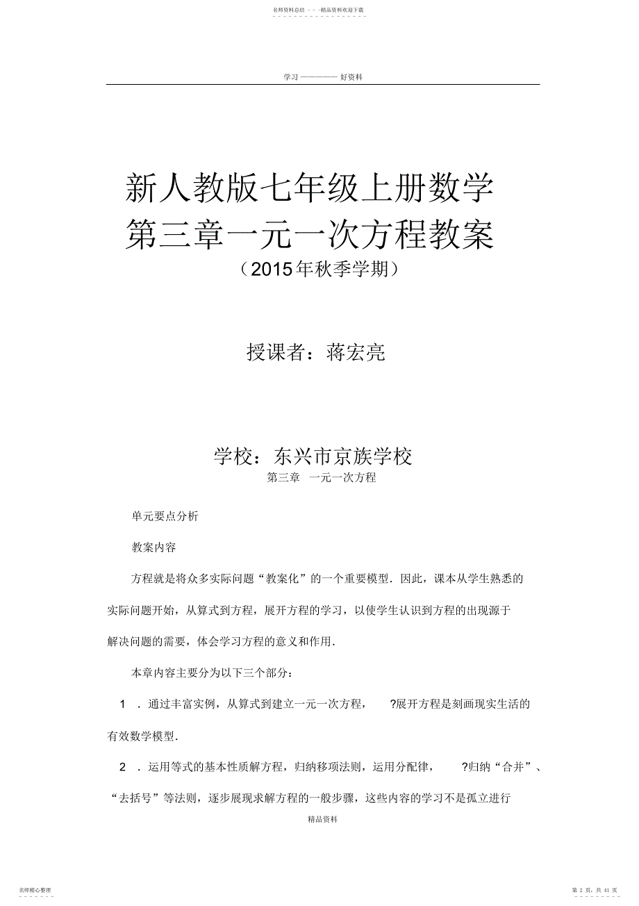 2022年新人教版一元一次方程全章优秀教案说课材料_第2页