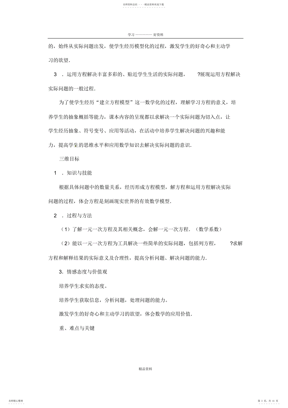 2022年新人教版一元一次方程全章优秀教案说课材料_第3页