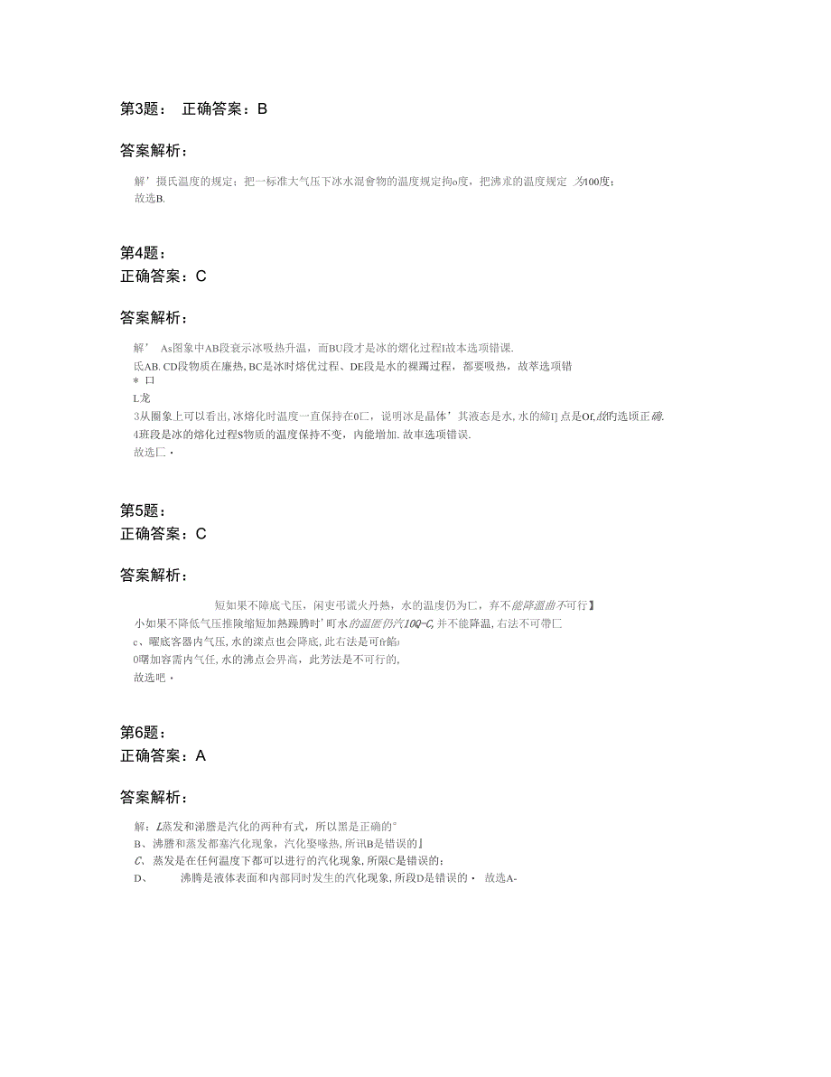 6物态变化汽化和液化暑期初二物理杜雨06_第4页