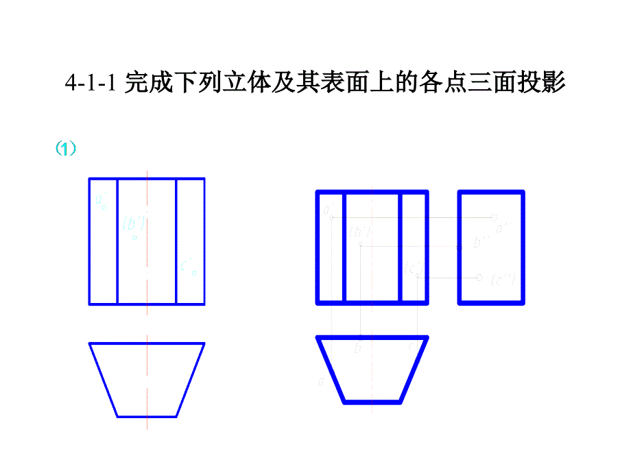 立体的投影习题答案.ppt_第2页