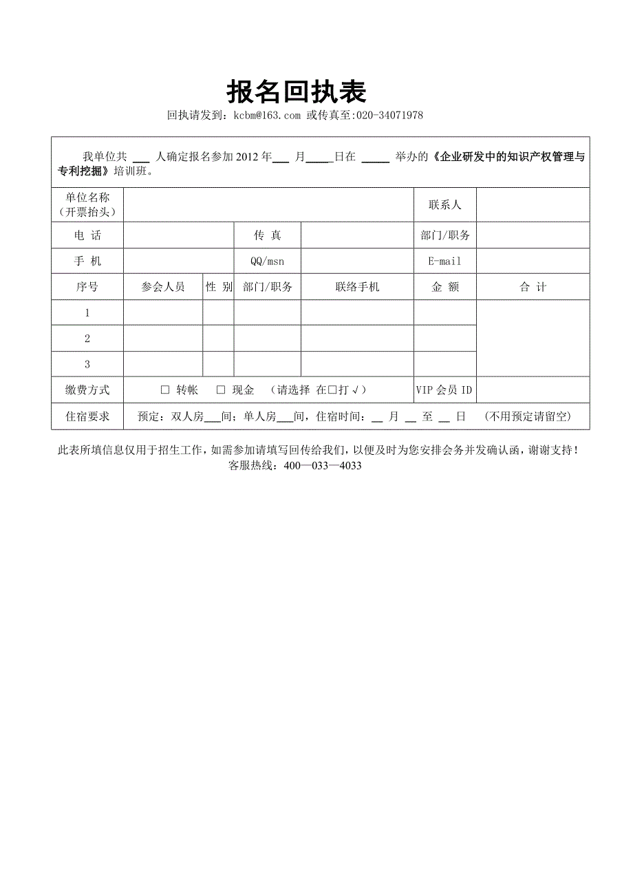 企业研发中的常识产权治理与专利挖掘(杨安进)[整理版].doc_第5页