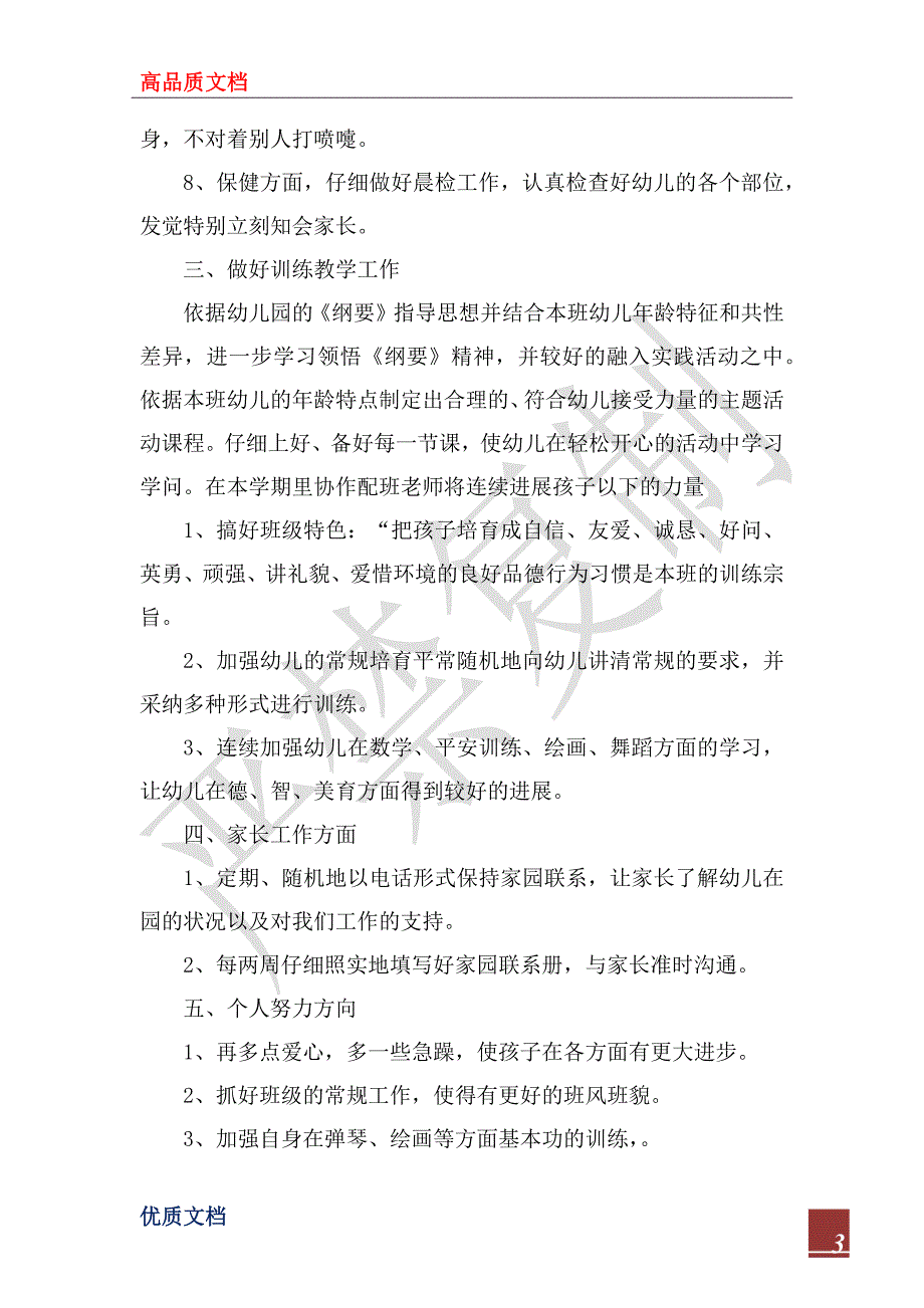 2023年最新幼儿园新学期教师计划_第3页