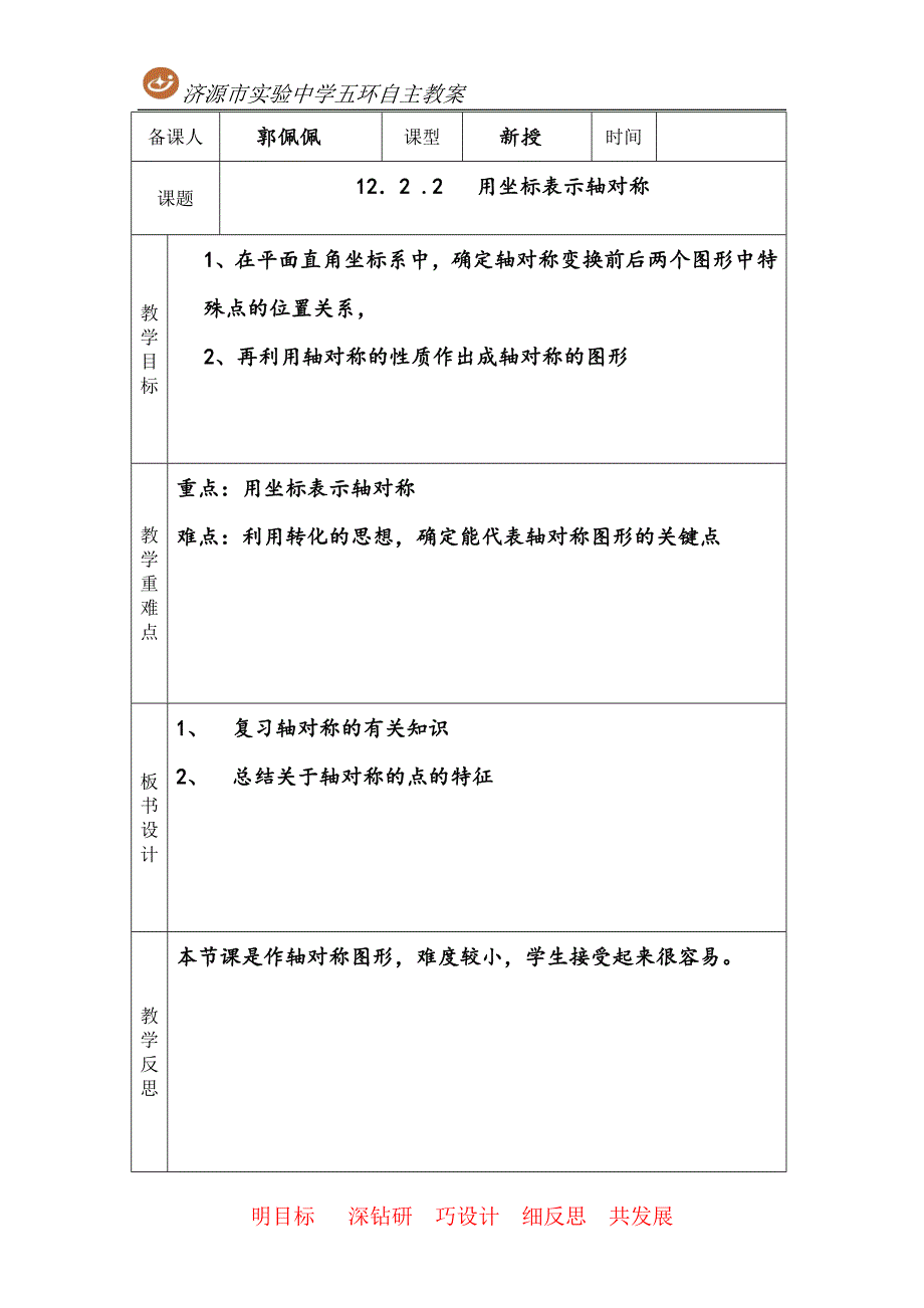 用坐标表示轴对称.doc_第1页