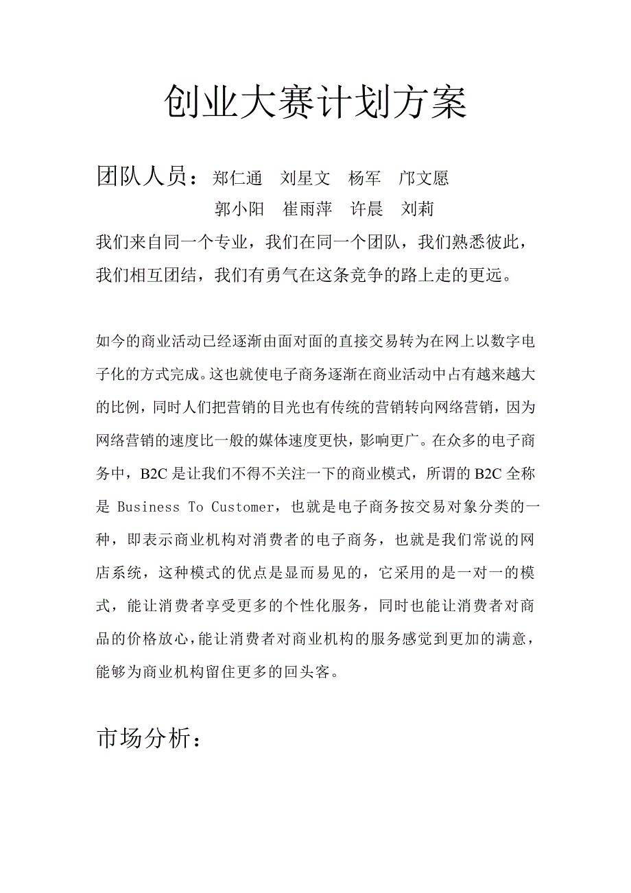 创业大赛计划方案.doc_第1页