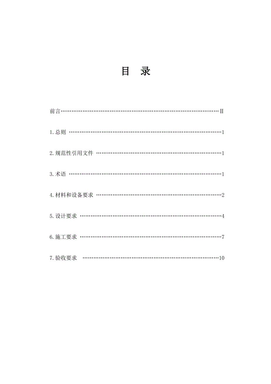 岩石边坡植被溷凝土护坡绿化技术规程_第2页