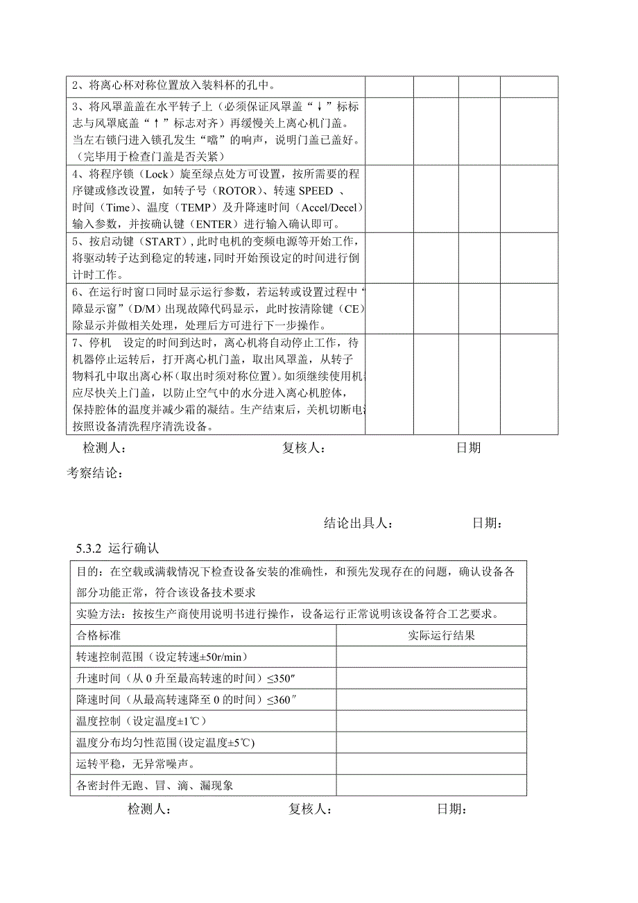 设备IQOQPQ有效性验证方案参考报告模板_第4页