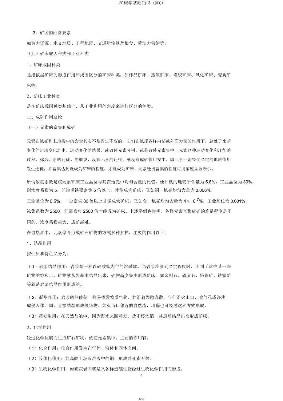 矿床学基础知识.(DOC).doc_第4页