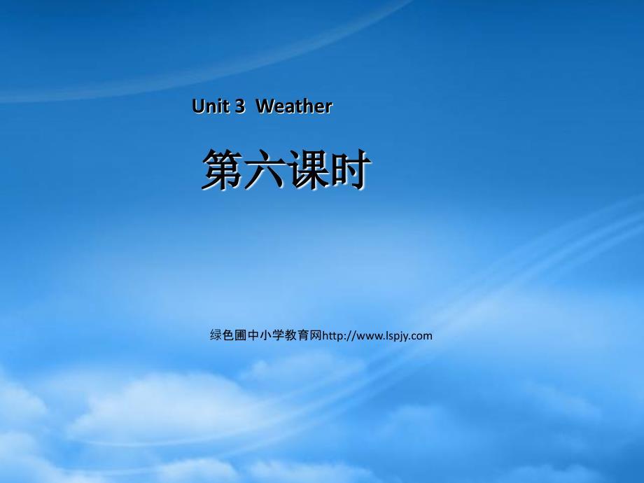 四级英语下册Unit3WeatherPart第6课时教学课件人教PEP