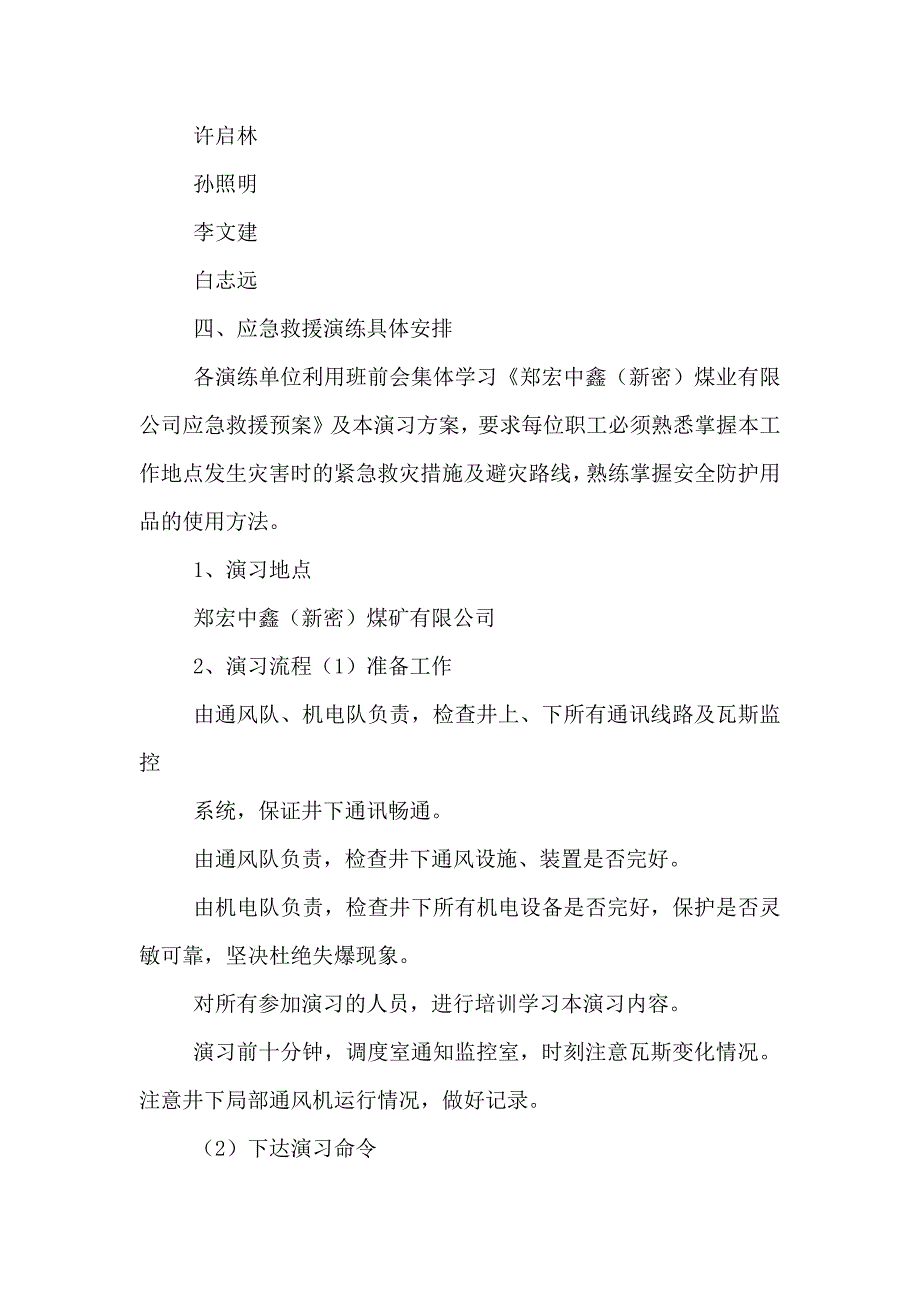 矿井大范围停电应急救援预案_第2页