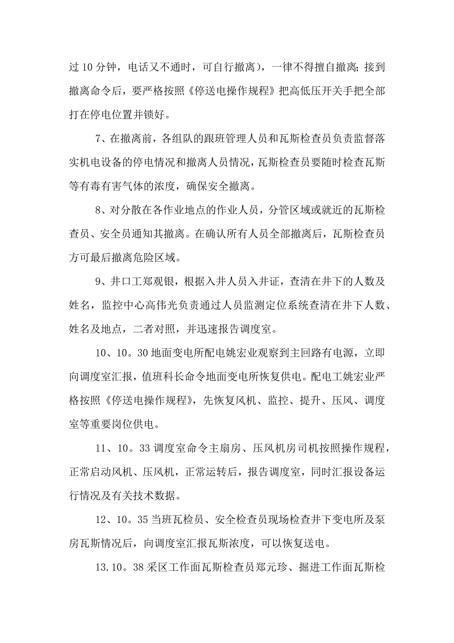 矿井大范围停电应急救援预案_第4页