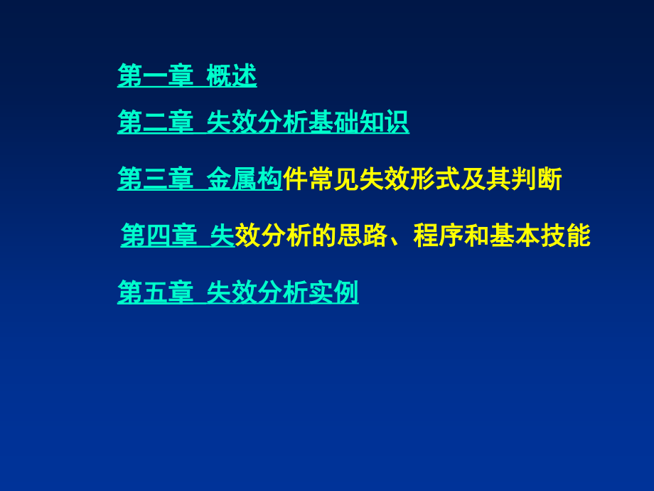 金属构件失效分析ppt课件_第2页