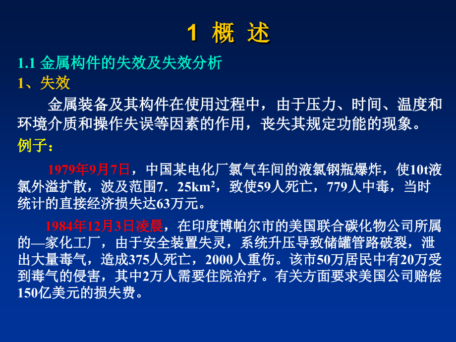 金属构件失效分析ppt课件_第3页